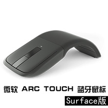 原装MICROSFT  ARC TOUCH 无线蓝牙4.0鼠标 蓝影技术 surface版/