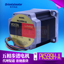 预定品原装全新VEXTA日本东方85mm型单轴五相步进电机PK599H-A