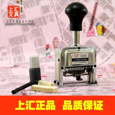 上汇正品9位全自动号码机打码机编码机标码机编号机数字印章1319