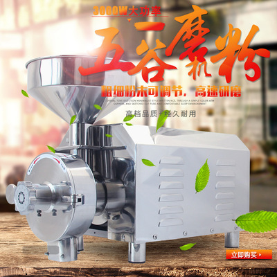 大功率不鏽鋼五谷雜糧磨粉機商用中藥材打粉機超細研磨粉碎機器