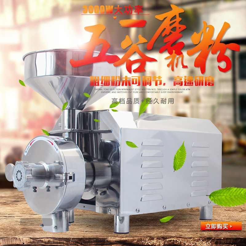 大功率不鏽鋼五谷雜糧磨粉機商用中藥材打粉機超細研磨粉碎機器