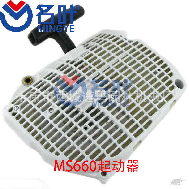 油锯启动器 起动器 手拉盘 斯蒂尔 Stihl MS640