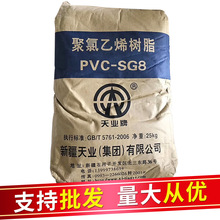 厂家直销聚氯乙烯树脂 PVC聚氯乙烯树脂 聚氯乙烯树脂批发