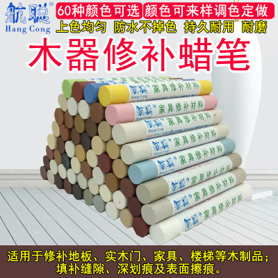 航聪家具修补蜡笔地板修复材料实木地板维修漆填坑补缝划痕膏补漆|ms