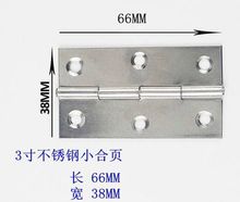 3寸不锈钢66mm长38mm宽加厚小柜门合页电箱礼盒机箱窗户合页