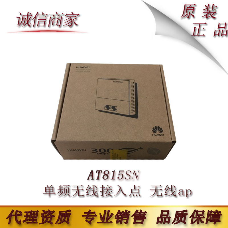 华为（Huawei）AT815SN 室外300Mbps单频无线接入点 无线ap