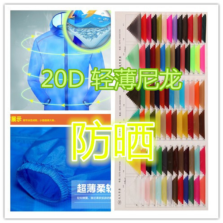 新款380T尼丝纺防晒服面料 20D尼龙半光锦纶尼丝纺防晒衣面料