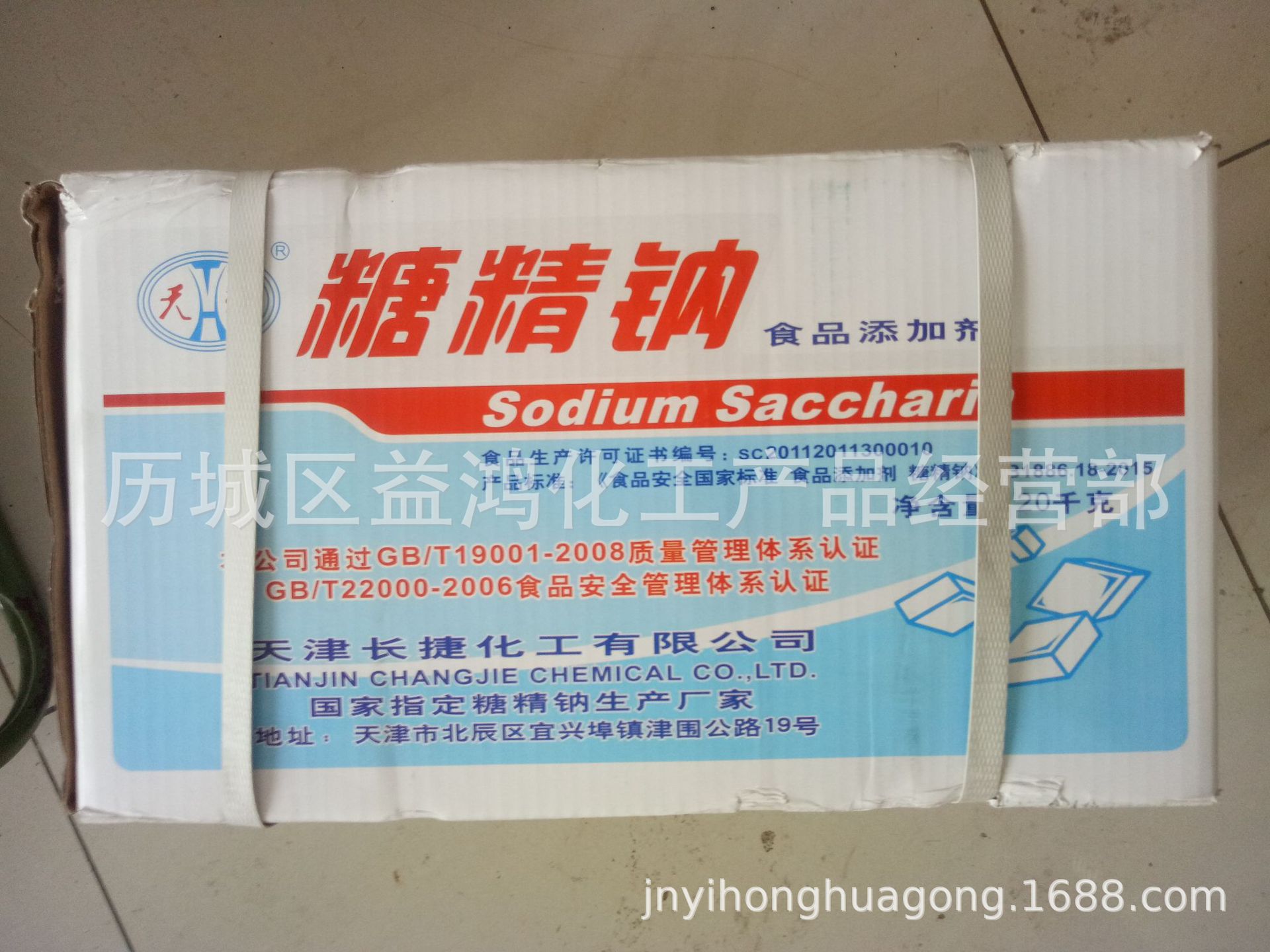 现货供应牌食品级糖精钠 天津长捷糖精钠 电镀镍用糖精钠