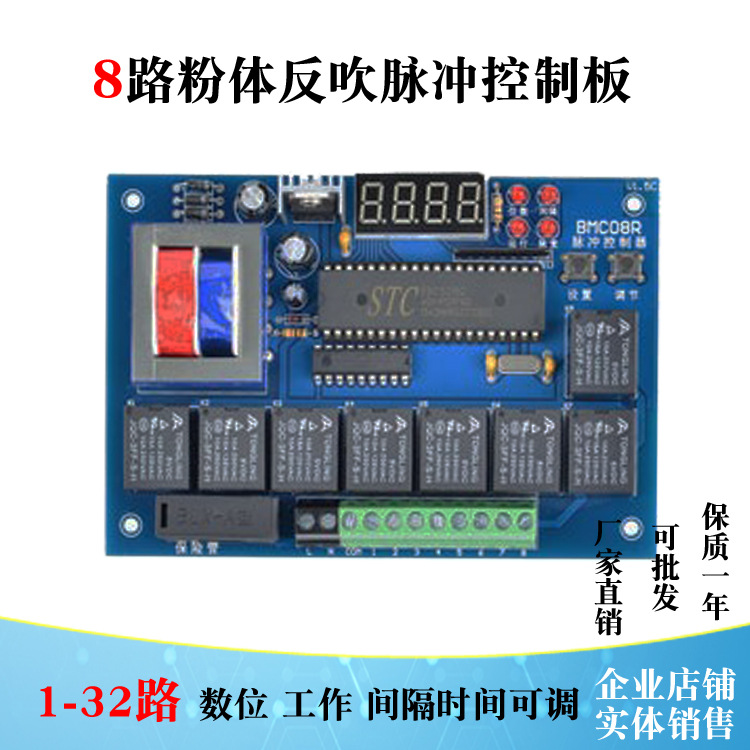 涂装配件8位粉体反吹线路板环保除尘器脉冲控制器BMC8R电磁阀打气