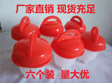 厨房小工具 egglettes 蒸蛋器不粘 硅胶料 PP料煮蛋器 模具