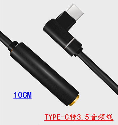 音頻線 3.5公對公耳機轉接線TYPE-C轉3.5音頻線安卓手機音頻線