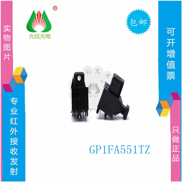 GP1FA551TZ  主营夏普传感器，红外探头，光电光眼 全新现货