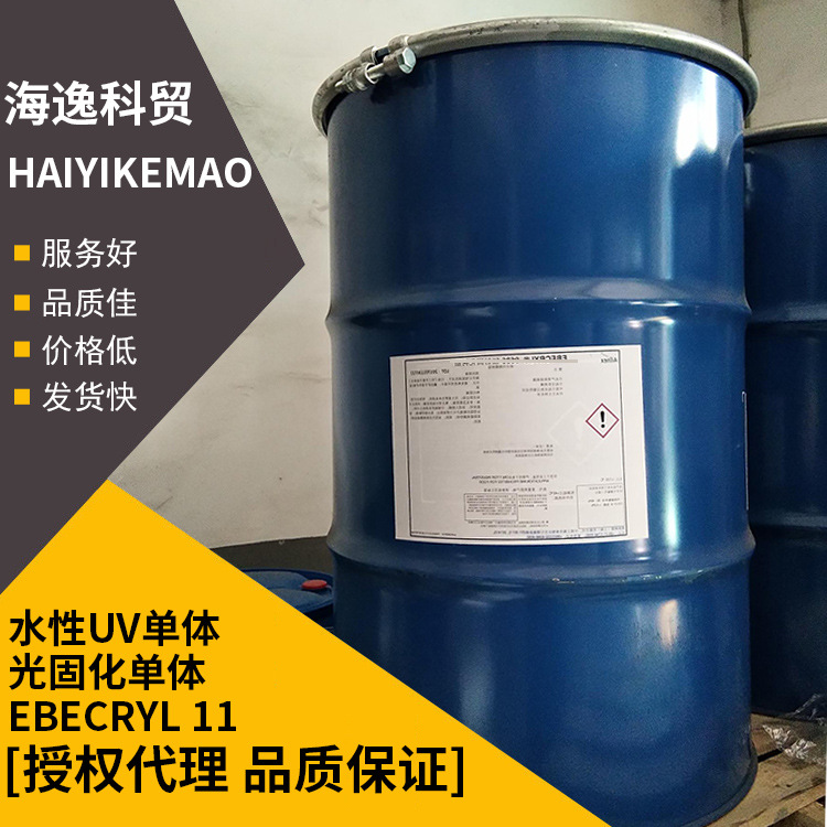 水性UV单体光固化单体EBECRYL 11