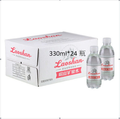崂山矿泉水小红矿小精品330ml*24瓶/箱天然矿泉水 量大发专线|ms