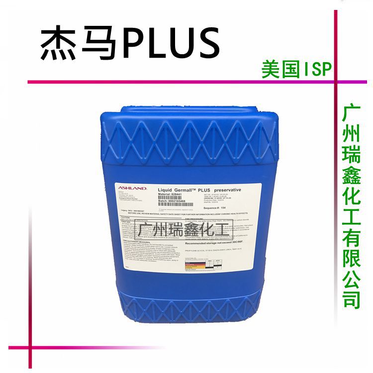 批发 美国ISP Liquid Glydant Plus 化妆品防腐剂GPL 杰马PLUS