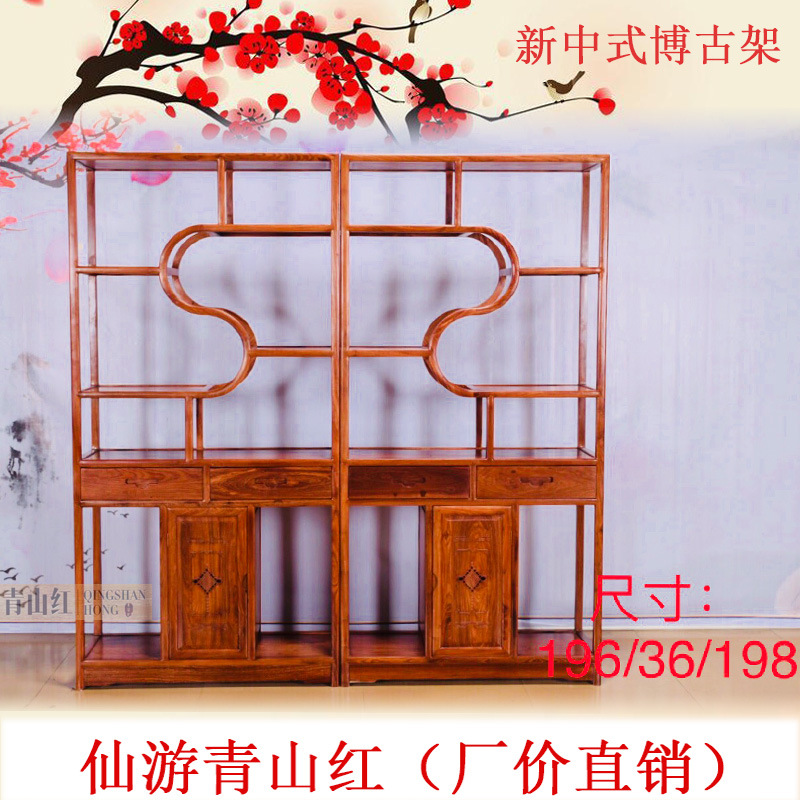 仙游红木家具青山红仙作古典新中式博古架非洲花梨刺猬紫檀古董架