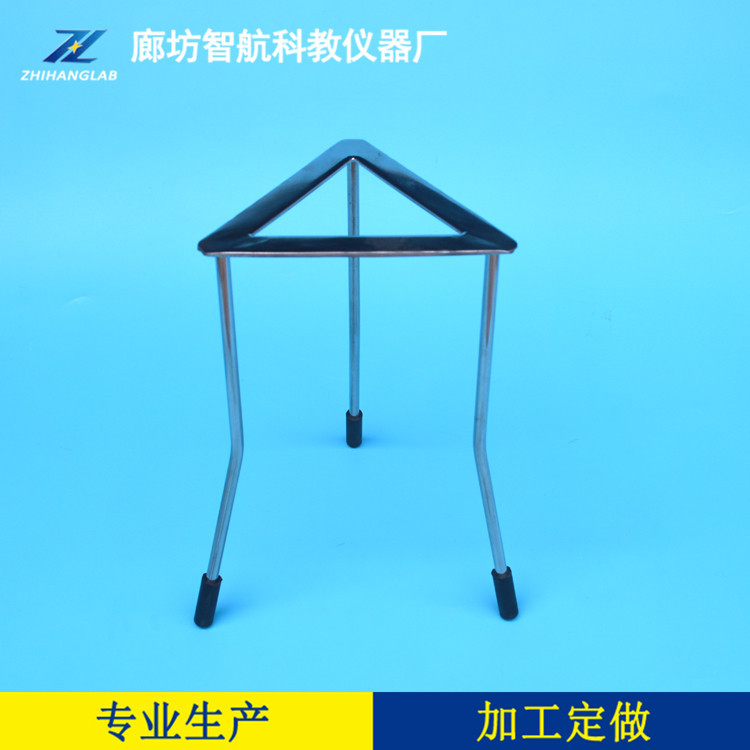 ZTJ141  实验用不锈钢三角架 三足架 酒精灯支架 出口产品