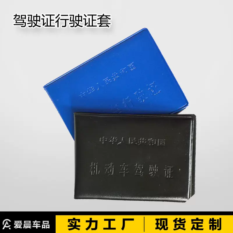 厂家汽车驾驶证本行驶证车管所同款证件套 车载内饰用品