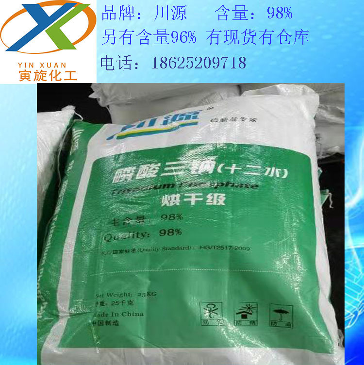 厂家 四川川源 工业级 磷酸三钠 含量98%以上 另有含量96%
