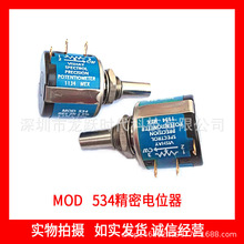 Vishay spectrol MOD534-2K5K微调电位器金属膜电位计534-11202