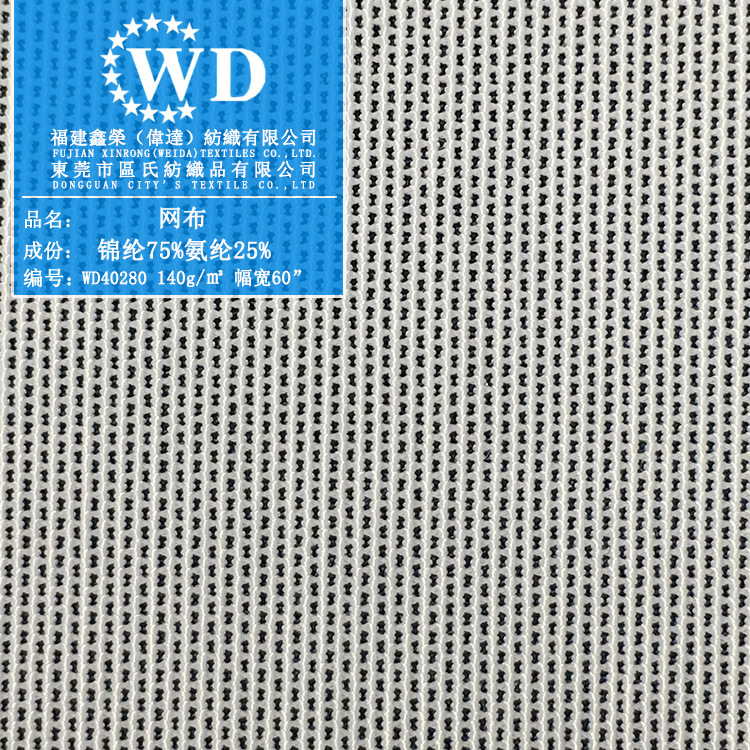 厂家直供 高弹力网眼布 锦纶氨纶白色网布 服装内衣辅料里布衬布