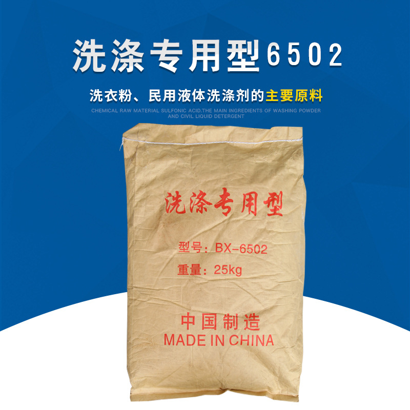 洗涤专用型6502增稠剂洗涤剂洗衣液增稠剂表面活性剂厂家批发