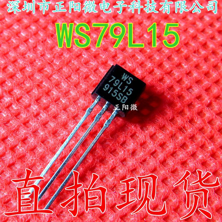 直插三极管 79L15 WS79L15 15V 三端稳压管 TO92