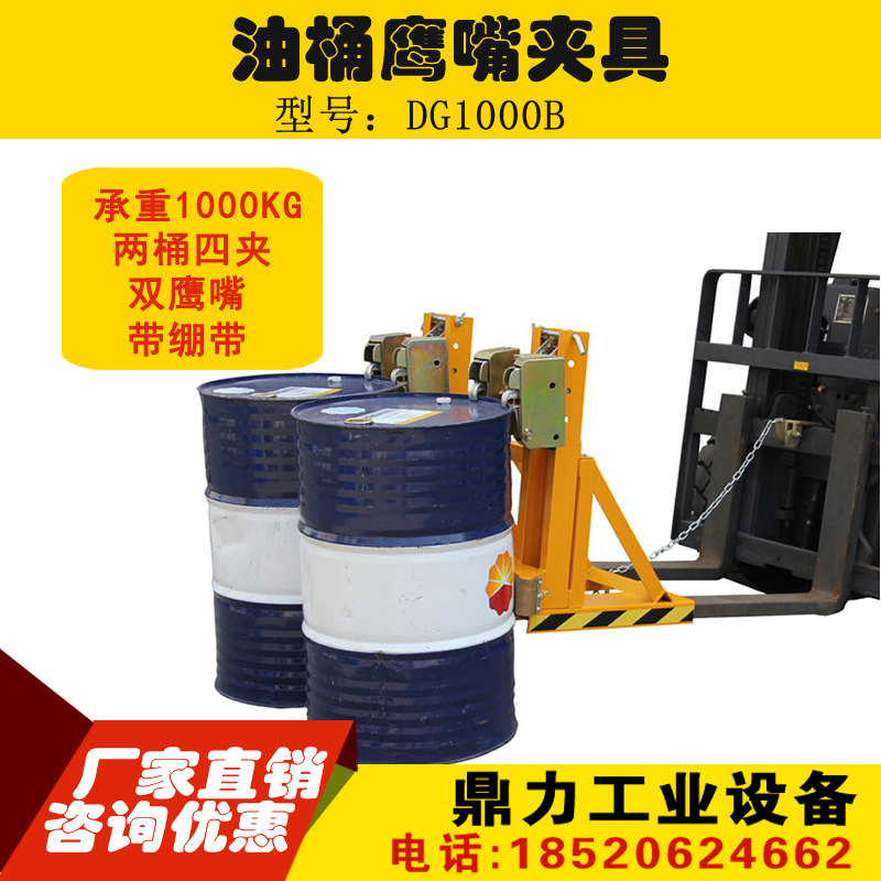 DG1000B 重型双油桶夹具 带缓冲保护油桶夹 黑鹰嘴油桶夹油桶工具