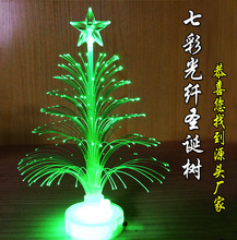 LED七彩光纤圣诞树迷你发光彩色小圣诞树 圣诞节日装饰品赠品礼品
