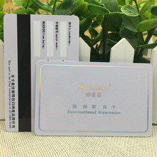工厂供应质保卡 手表保证卡 保修服务胶卡 产品保证卡 国际联保卡