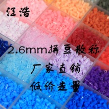 2.6mm拼拼豆豆手工DIY套装女孩拼图成人融合像素豆豆益智力玩具