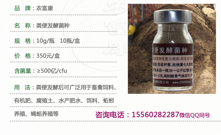 农富康粪便发酵菌种肥水用