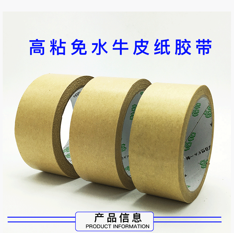 牛皮纸胶带详情页成品_01
