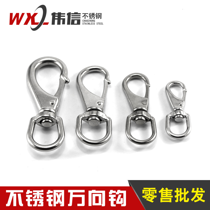 万向钩 304不锈钢万向钩 链条扣 钥匙扣 弹簧钩 狗扣厂家供应