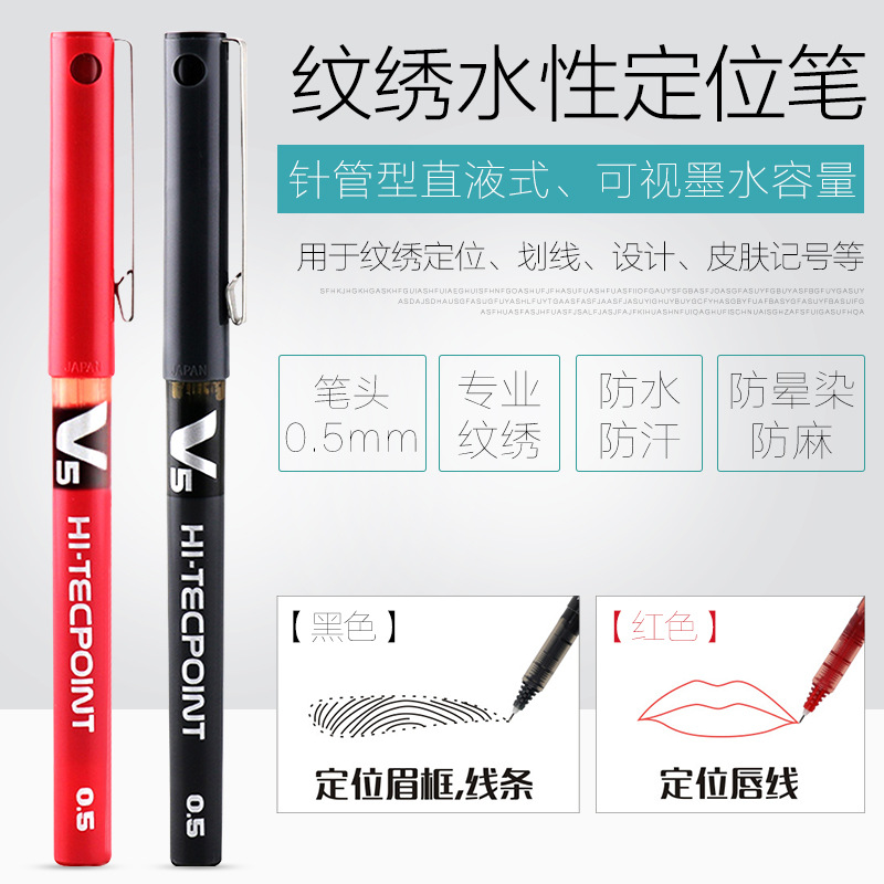 纹绣水性马克定位笔0.5细笔头 唇线笔纹绣眉形设计笔防水笔记号笔