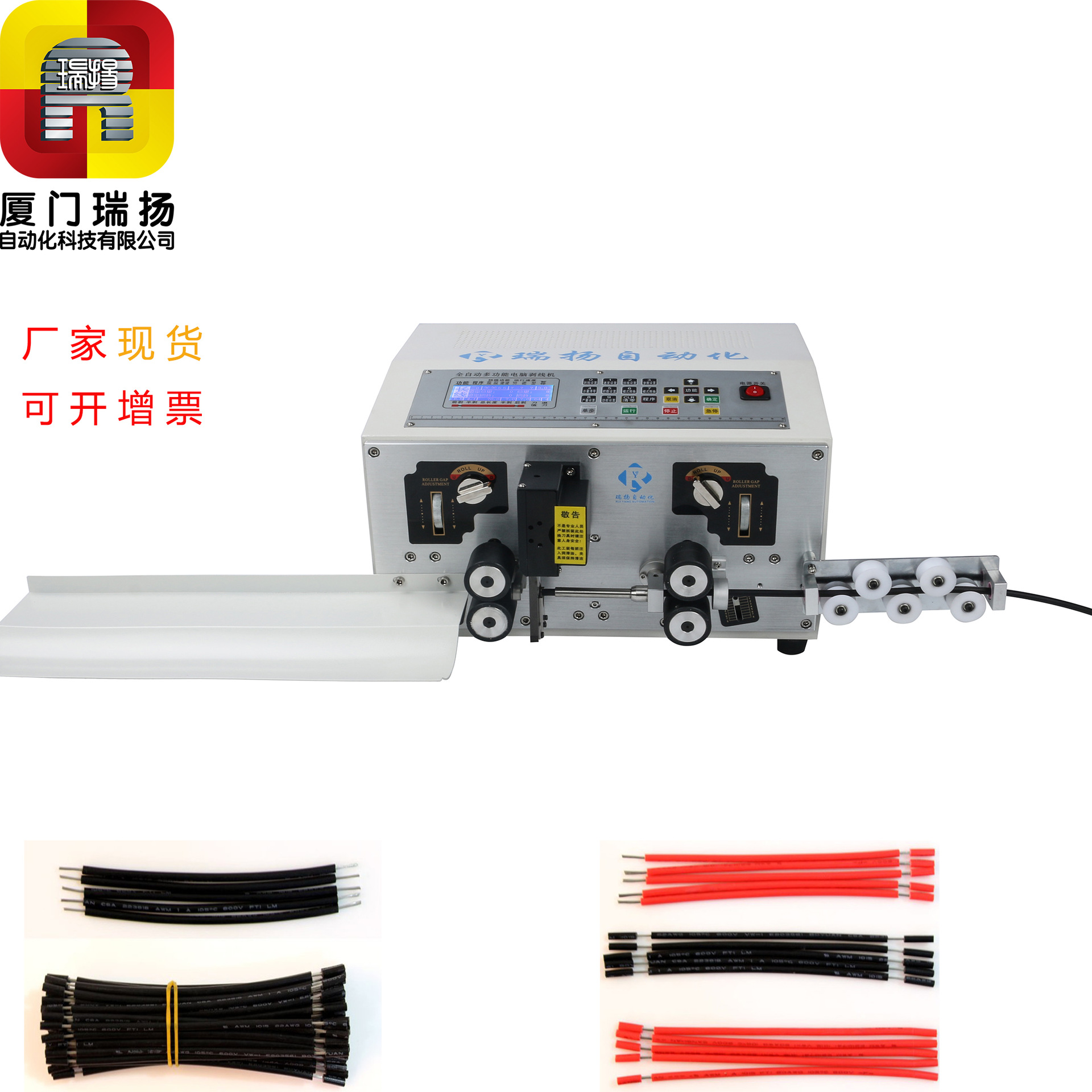 工厂直销 全自动剥线机 电线电缆全自动剥线机  瑞扬 德国品质