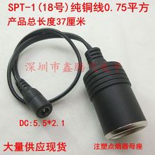 点烟器母座 电源插座转换 点烟器插头 DC5.5*2.1母头 插座电源线