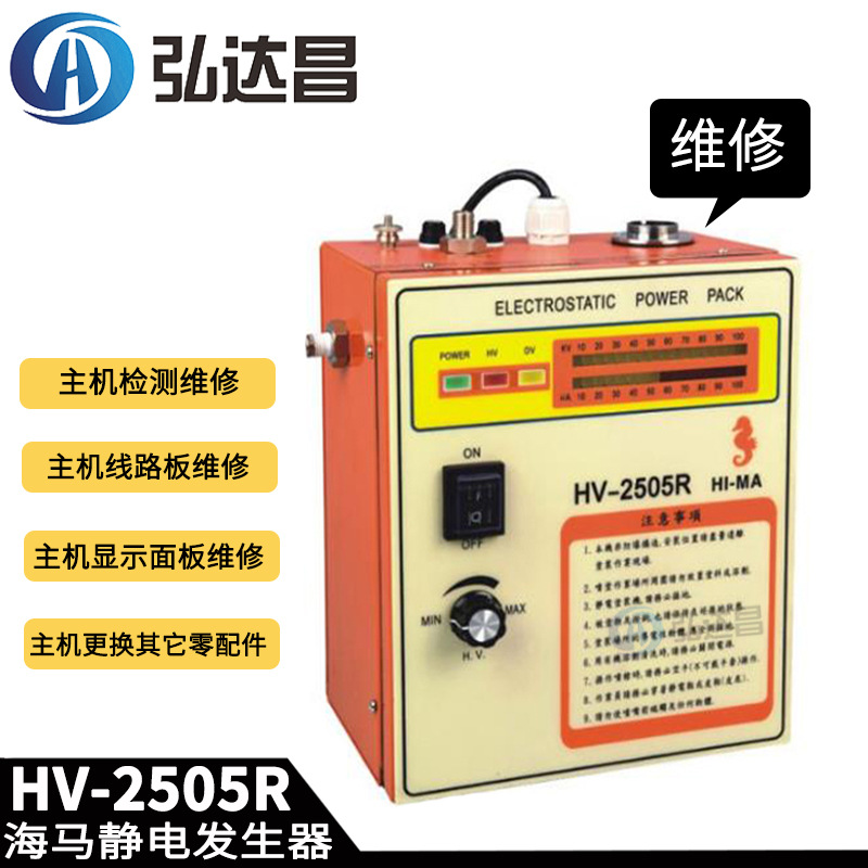 检测维修静电发生器  专业维修海马高压静电发生器  维修静电喷枪|ms
