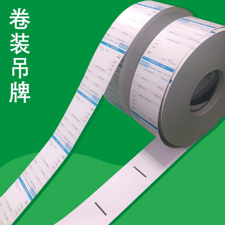 卷装纸卡印刷服装吊牌可打印吊牌售后卡定做300g纸卡定做卷筒纸卡