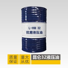 昆仑L-HM32 46 68 100号 抗磨液压油 注塑机铲车工业润滑油 200L