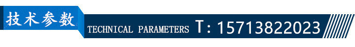 技术参数