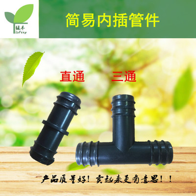 Agricultural irrigation tool 16/20/22/25 pe Interpolation tee direct pe Fracture simple and easy Joint