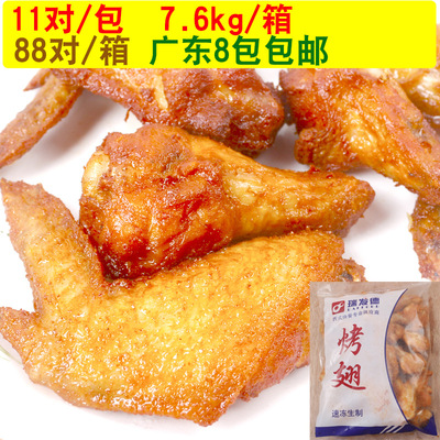 瑞发德烤翅奥尔良炸鸡翅对翅冷冻油炸小吃微波即食瑞发德88对|ms