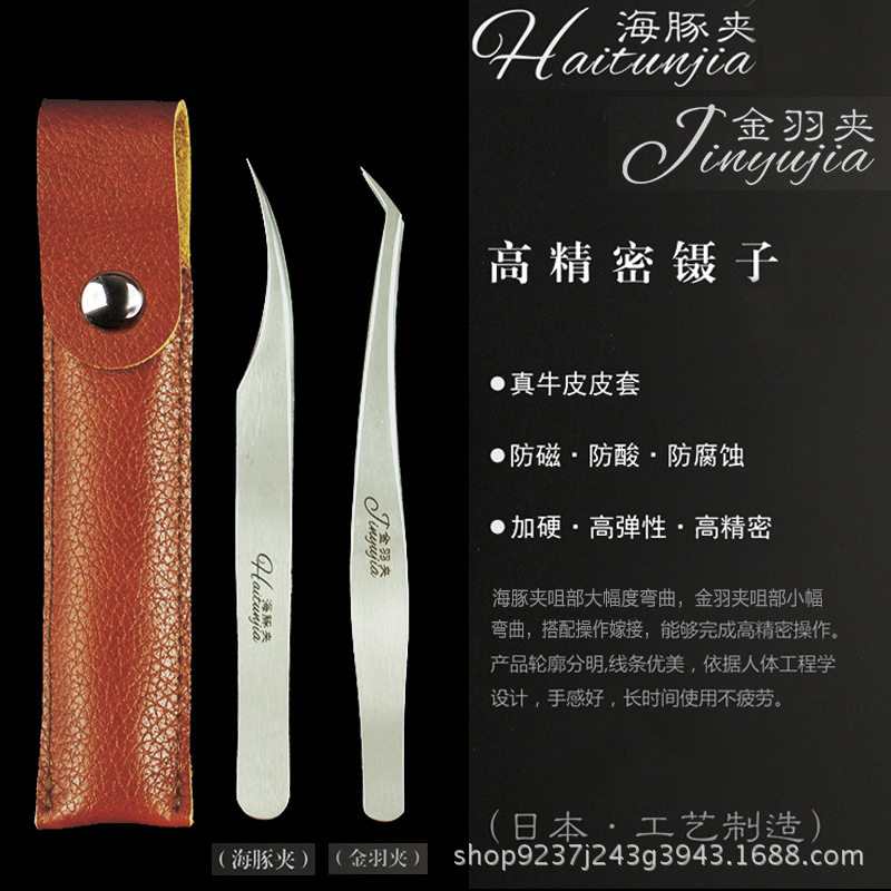 高精密不锈钢种植嫁接睫毛工具 镊子 美睫专用金羽海豚夹子