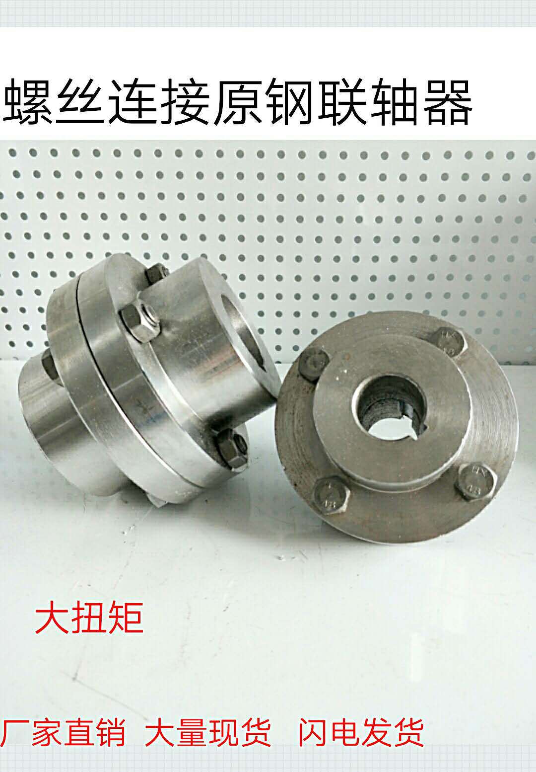 coupling  torque Connecting rod Sleeve converter Heavy torque flange Couplings direct deal