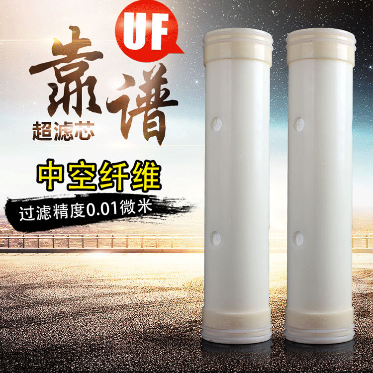 UF超滤膜厂家批发不锈钢净水器滤芯家用中空纤维平口超滤膜滤芯