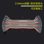 杜邦线 双头（母头） 2.54间距2/3/4/5/6/7/8/9/10/12/20杜邦线