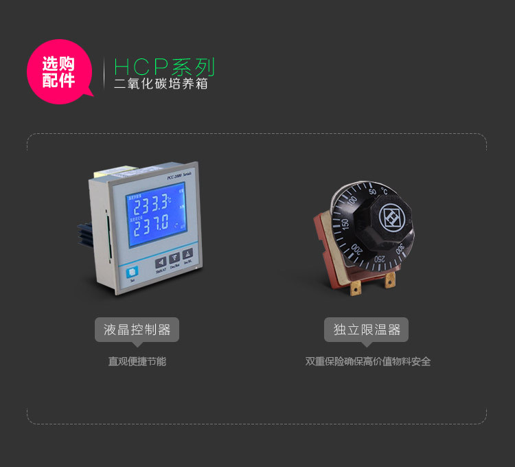 二氧化碳培养箱-HCP-07