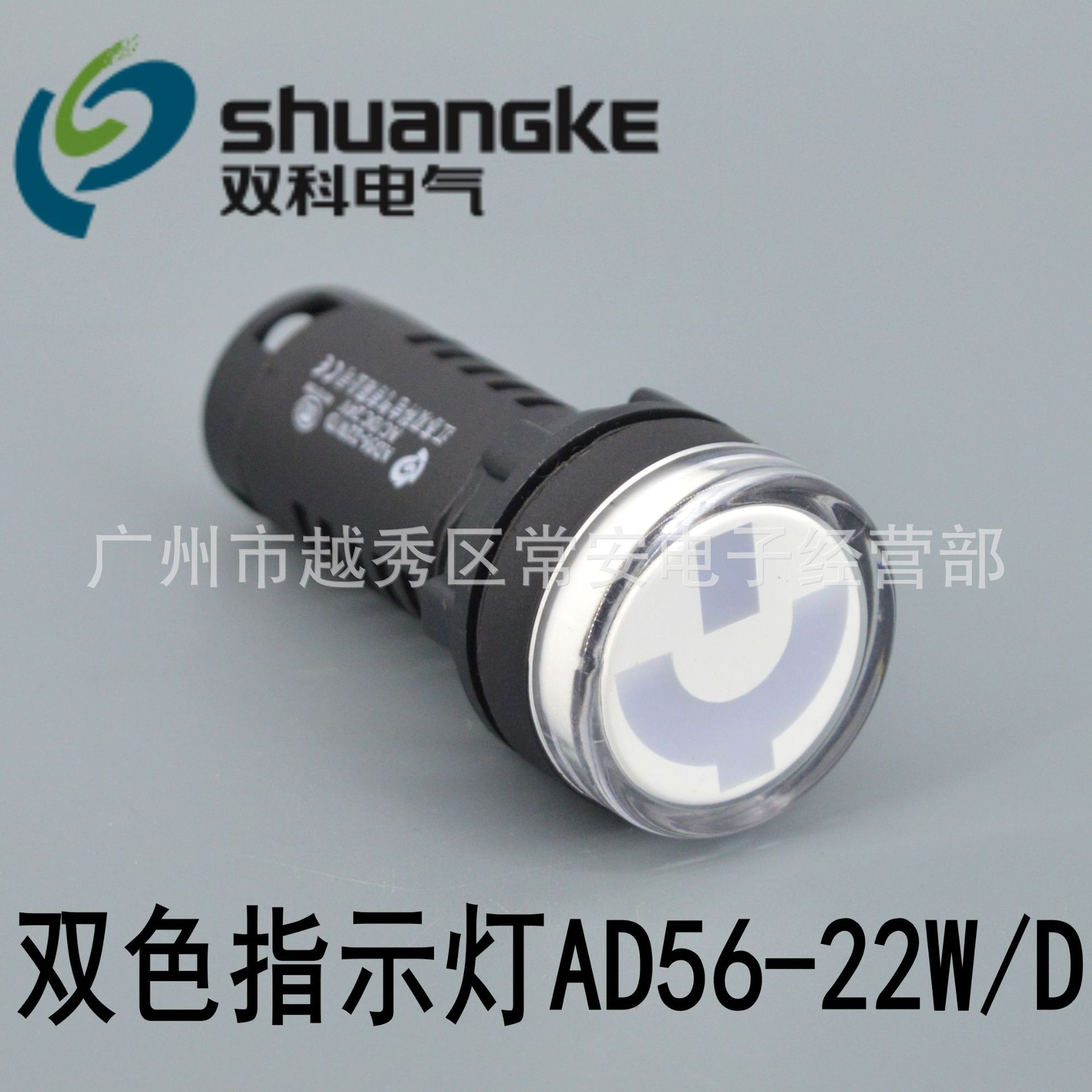 江苏双科  LED双色指示灯 AD56-22W/D 22MM