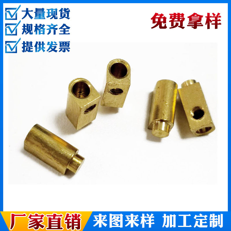 【接线铜柱】定制批发导电柱非标铜柱接线端子遥控触摸开关线路板